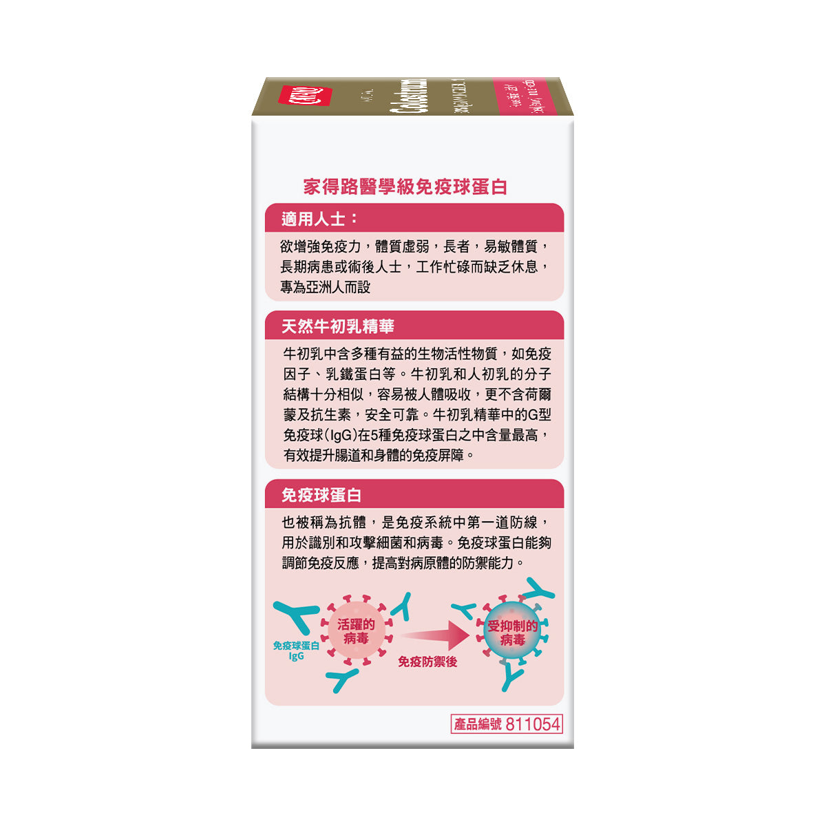 CATALO家得路醫學級免疫球蛋白 30粒,含150mg IgG,增強免疫力,改善腸胃及鼻敏,適合體弱及術後康復人士。